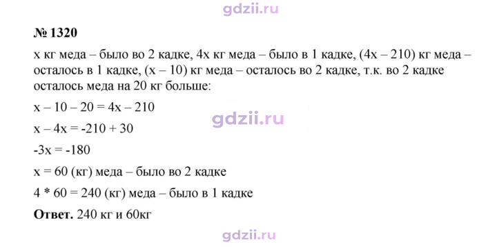 Скан решения номера 1320