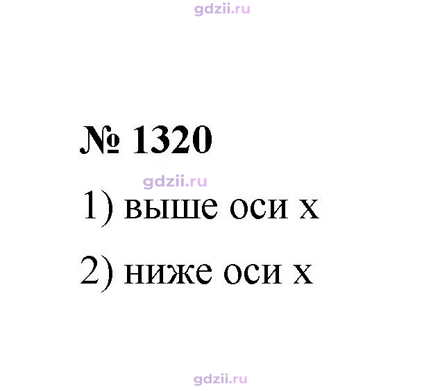 Скан решения номера 1320