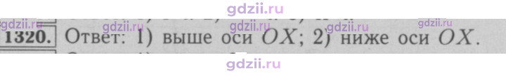 Скан решения номера 1320