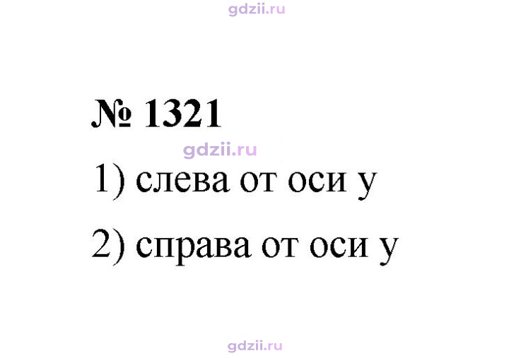 Скан решения номера 1321