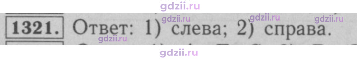 Скан решения номера 1321