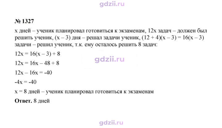 Скан решения номера 1327