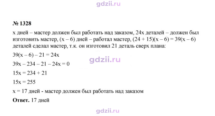 Скан решения номера 1328