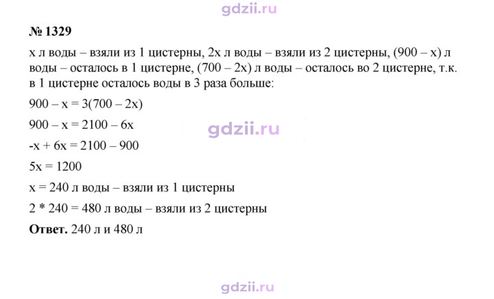 Скан решения номера 1329
