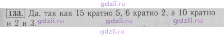 Скан решения номера 133