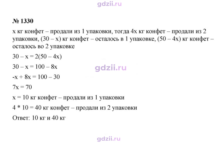 Скан решения номера 1330