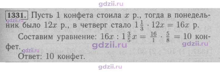 Скан решения номера 1331