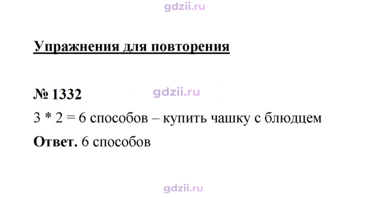 Скан решения номера 1332