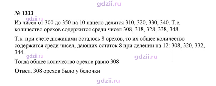 Скан решения номера 1333