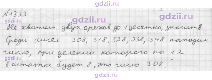 Скан решения номера 1333
