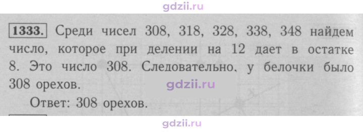 Скан решения номера 1333