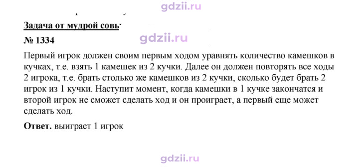 Скан решения номера 1334