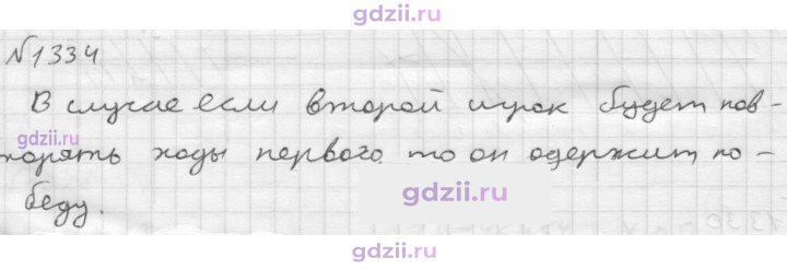 Скан решения номера 1334
