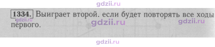 Скан решения номера 1334