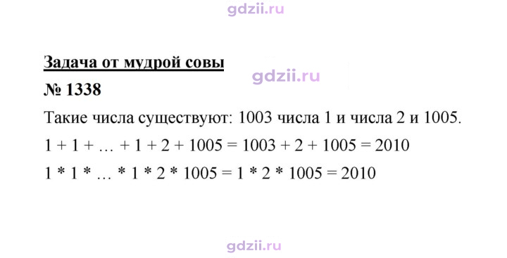 Скан решения номера 1338