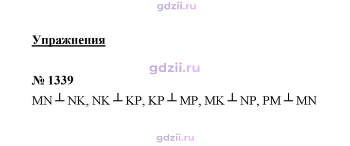 Скан решения номера 1339