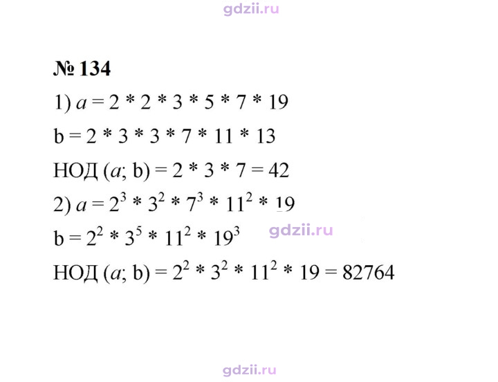 Скан решения номера 134
