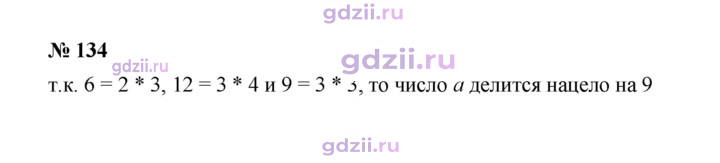 Скан решения номера 134
