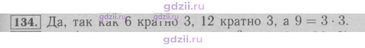 Скан решения номера 134