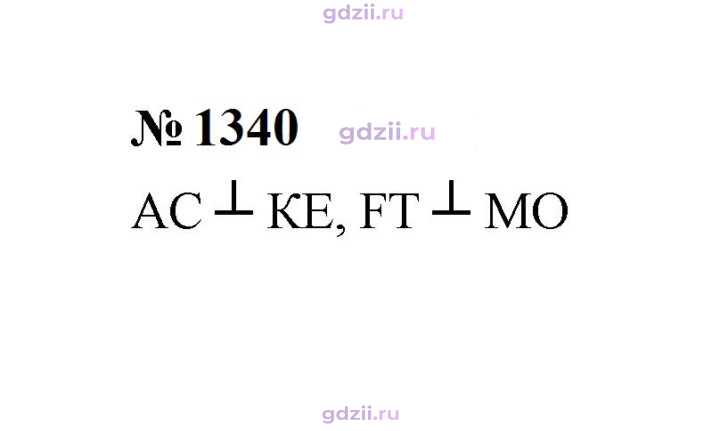 Скан решения номера 1340