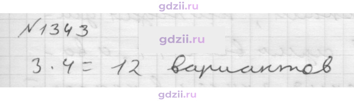 Скан решения номера 1343