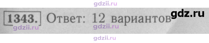 Скан решения номера 1343