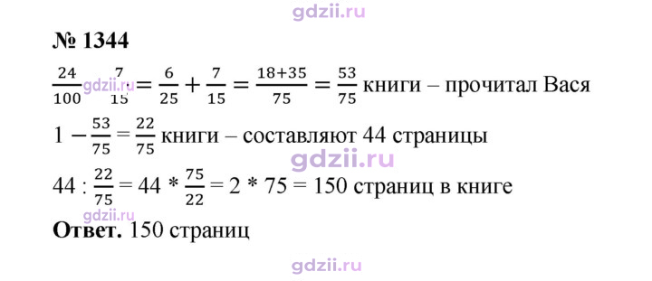 Скан решения номера 1344