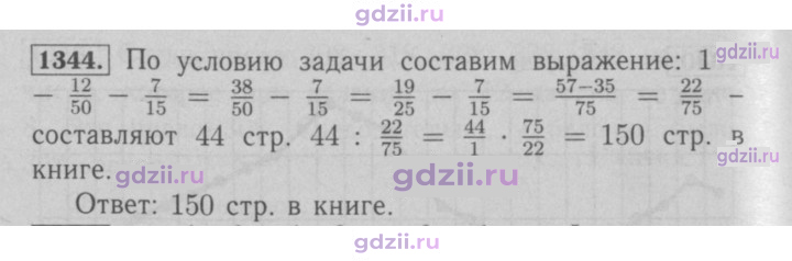 Скан решения номера 1344