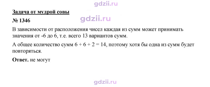 Скан решения номера 1346