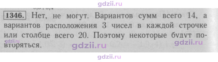 Скан решения номера 1346