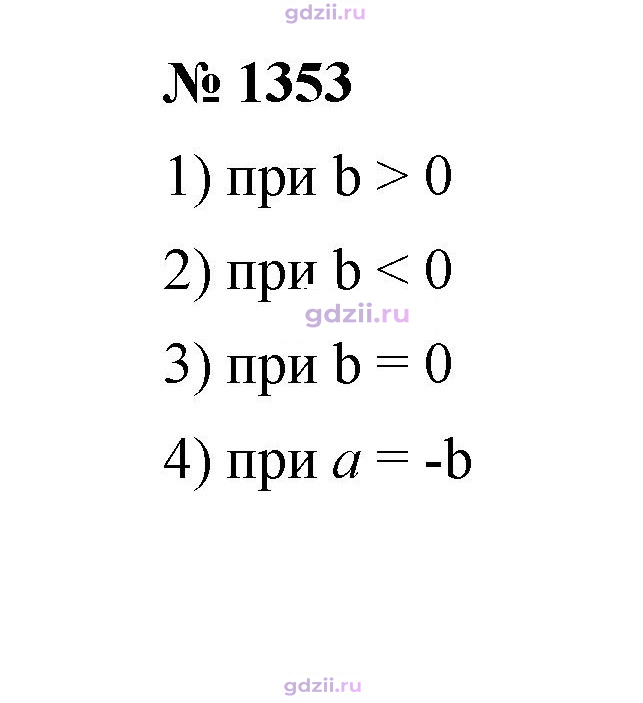 Скан решения номера 1353