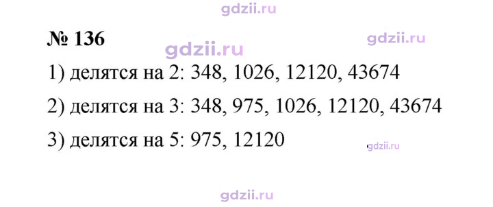 Скан решения номера 136