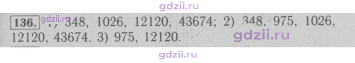 Скан решения номера 136