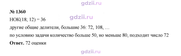 Скан решения номера 1360