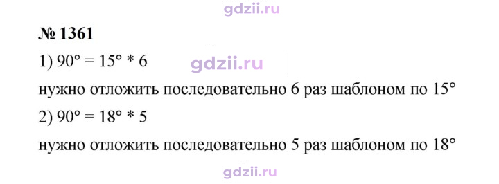 Скан решения номера 1361