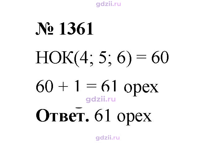 Скан решения номера 1361
