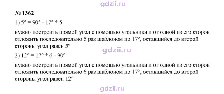 Скан решения номера 1362