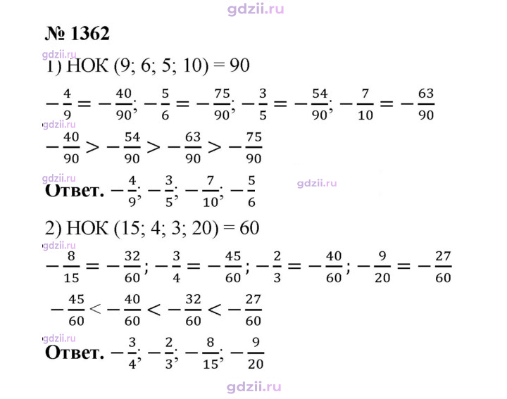 Скан решения номера 1362