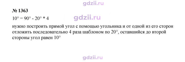 Скан решения номера 1363
