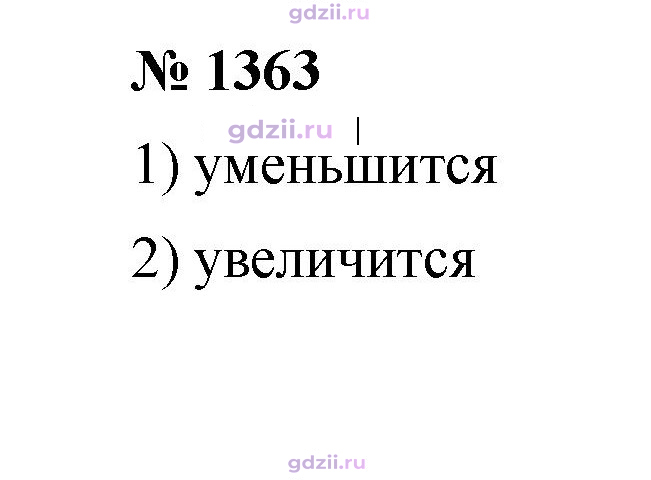 Скан решения номера 1363