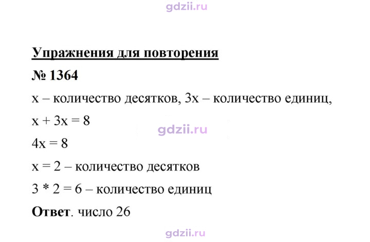 Скан решения номера 1364