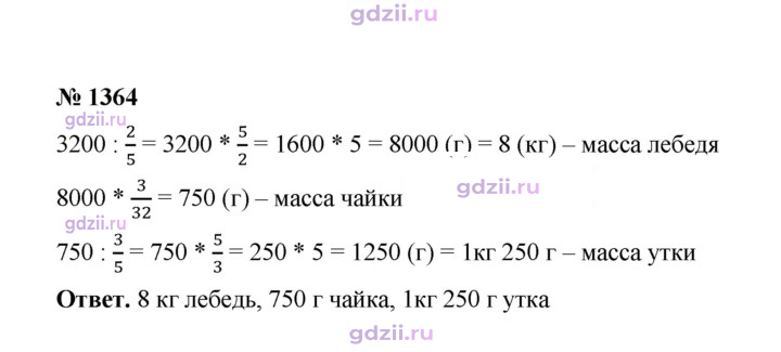 Скан решения номера 1364