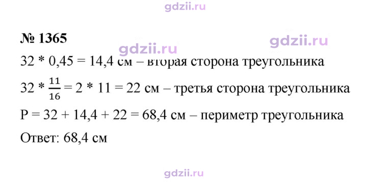 Скан решения номера 1365