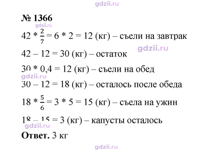Скан решения номера 1366