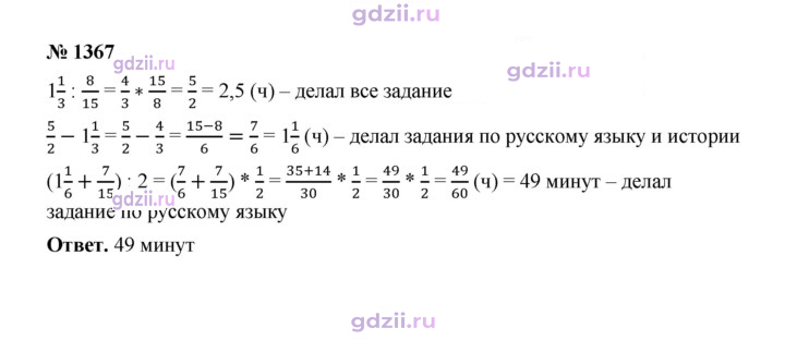 Скан решения номера 1367