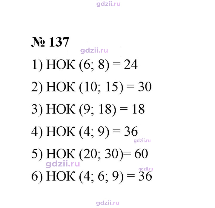 Скан решения номера 137