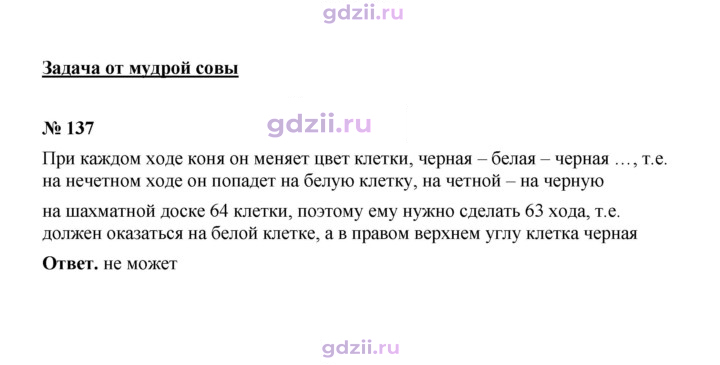 Скан решения номера 137