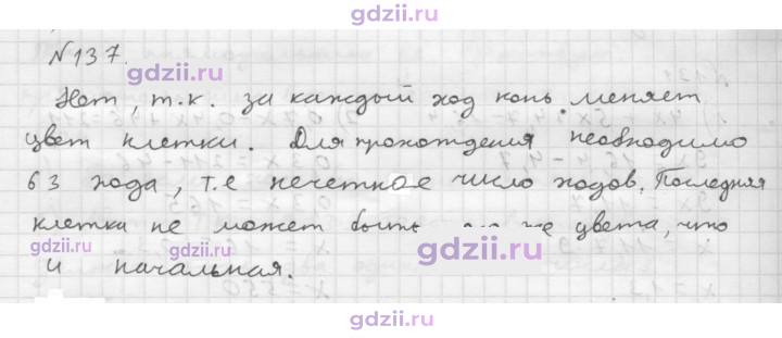 Скан решения номера 137