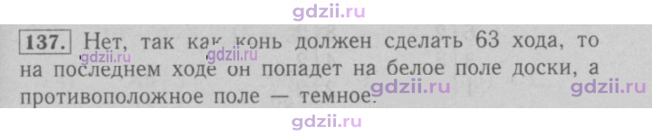 Скан решения номера 137