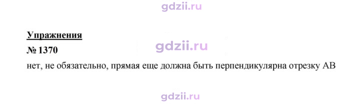 Скан решения номера 1370